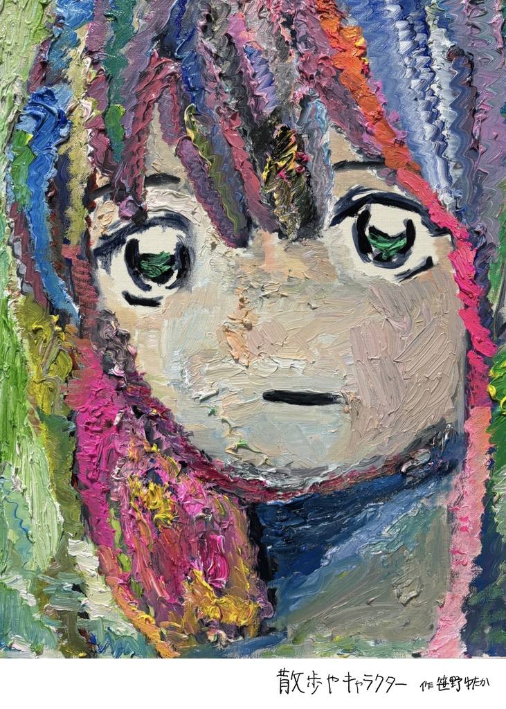 散歩やキャラクター