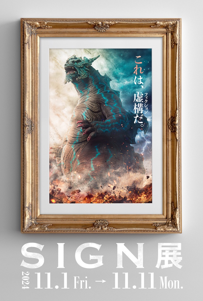 SIGN展図録