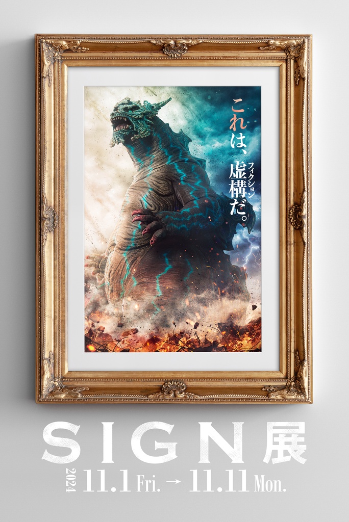【特別版】SIGN展図録《特典付き》