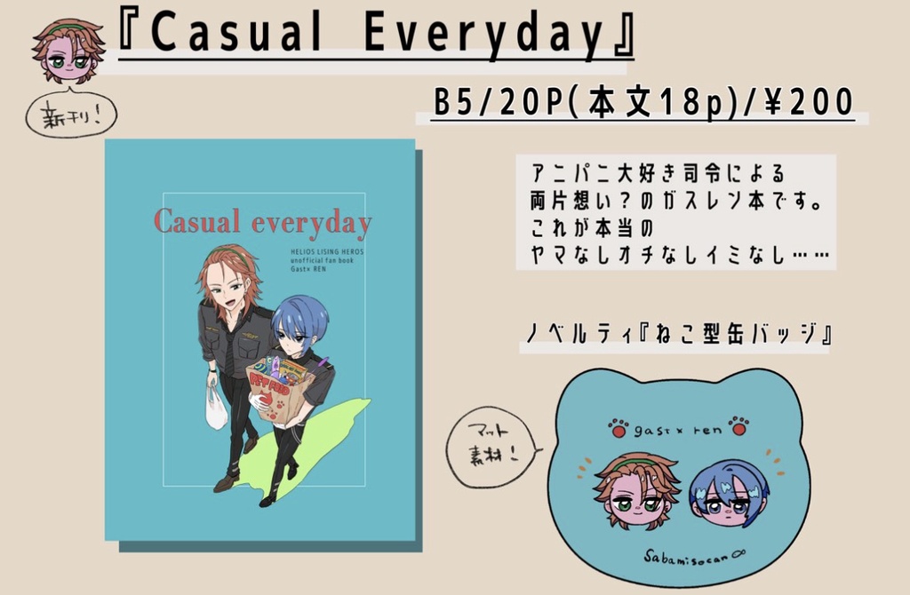 ガスレン『Casual Everyday』