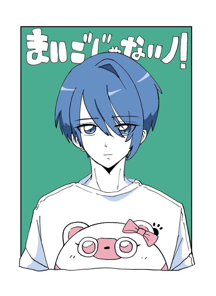 『まいごじゃないノ！』ガスレン