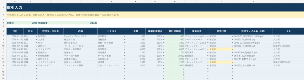 副業収支・確定申告準備表|収入・経費・証憑を月別・カテゴリ別に自動集計【Excel】
