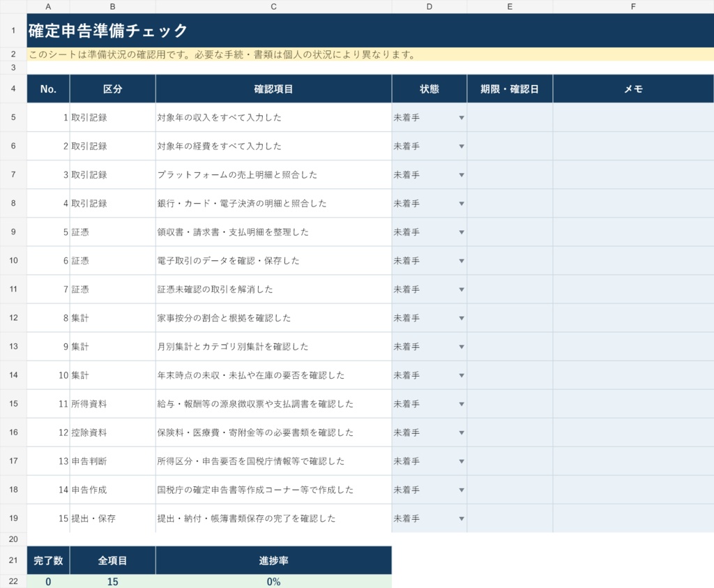 副業収支・確定申告準備表|収入・経費・証憑を月別・カテゴリ別に自動集計【Excel】