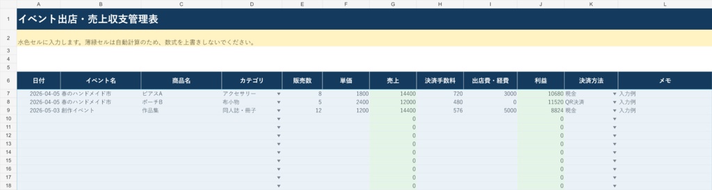 イベント出店・売上収支管理表|Excelテンプレート