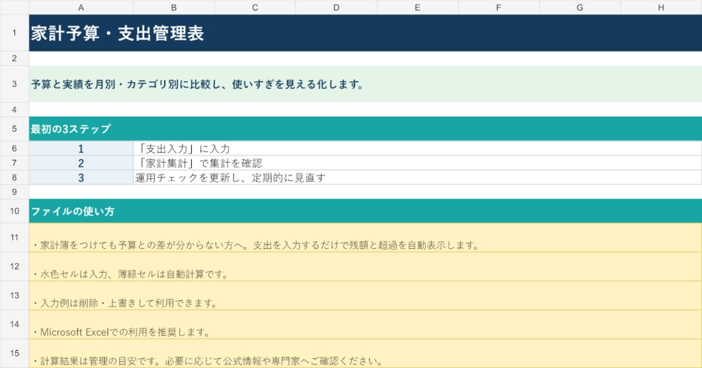 家計予算・支出管理表|Excel版