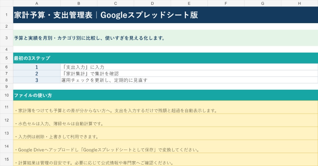 家計予算・支出管理表｜Googleスプレッドシート版