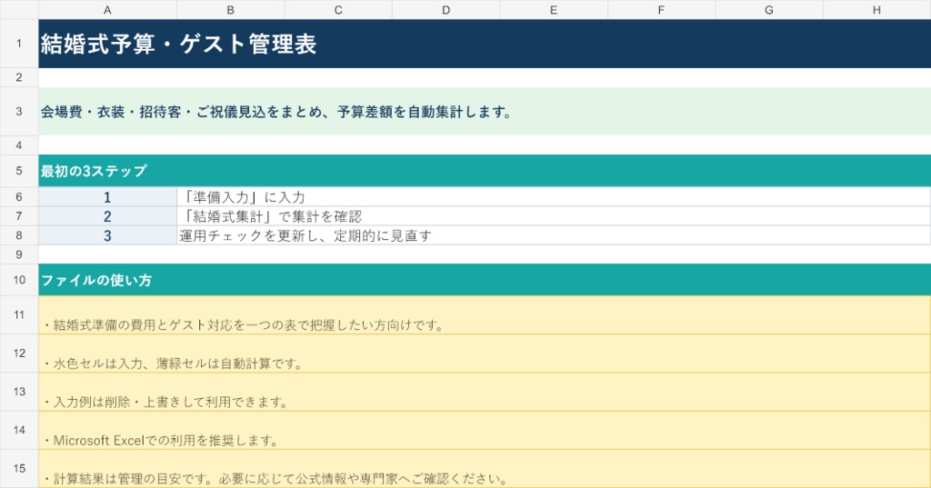 結婚式予算・ゲスト管理表｜Excel版