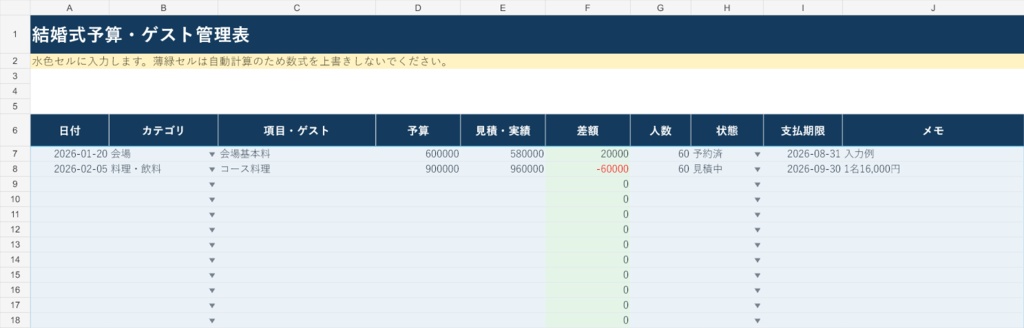 結婚式予算・ゲスト管理表|Googleスプレッドシート版