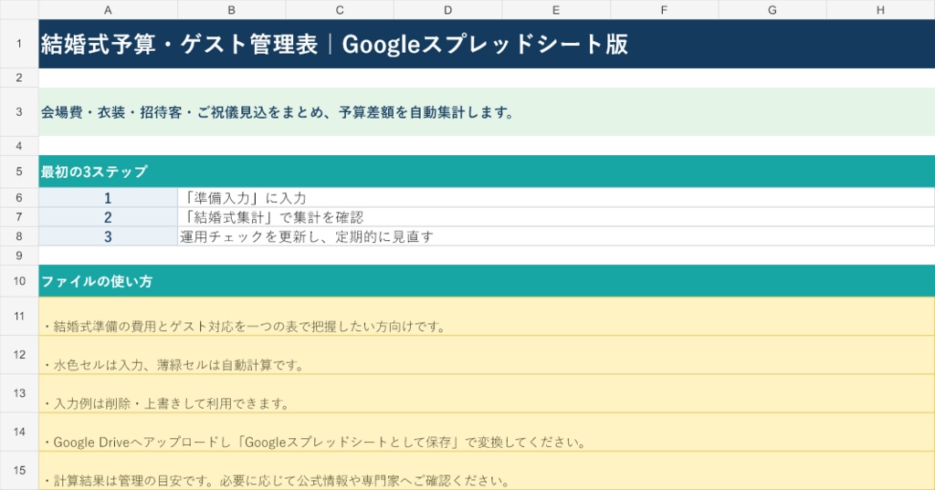 結婚式予算・ゲスト管理表｜Googleスプレッドシート版