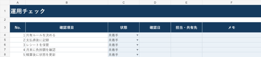 共有家計・立替精算表|Excel版