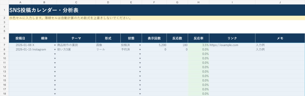 SNS投稿カレンダー・分析表|Excel版