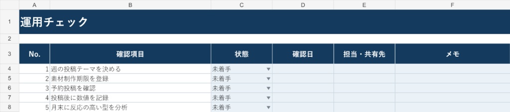 SNS投稿カレンダー・分析表|Excel版