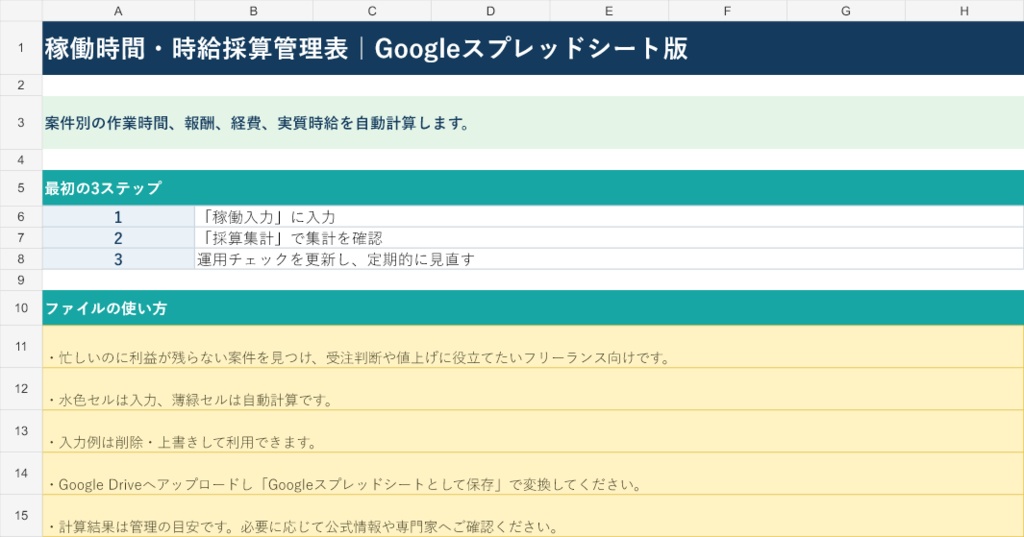 稼働時間・時給採算管理表|Googleスプレッドシート版
