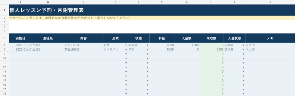 個人レッスン予約・月謝管理表|Excel版