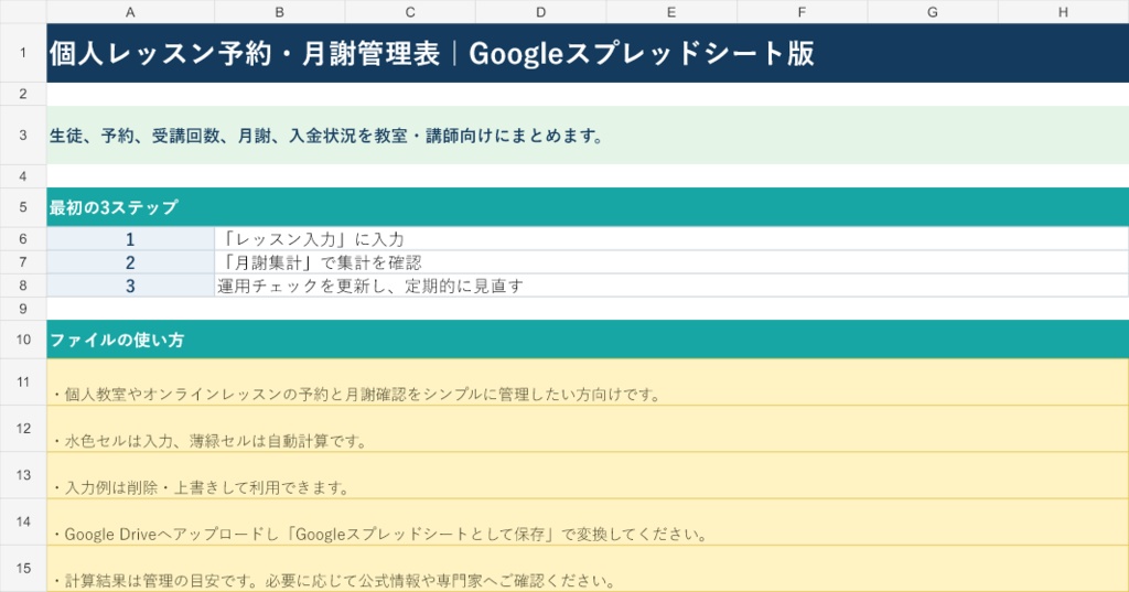 個人レッスン予約・月謝管理表｜Googleスプレッドシート版