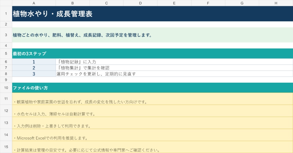 植物水やり・成長管理表｜Excel版