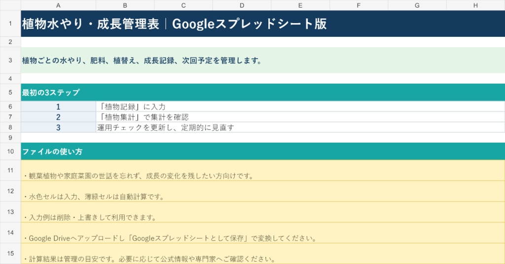 植物水やり・成長管理表|Googleスプレッドシート版
