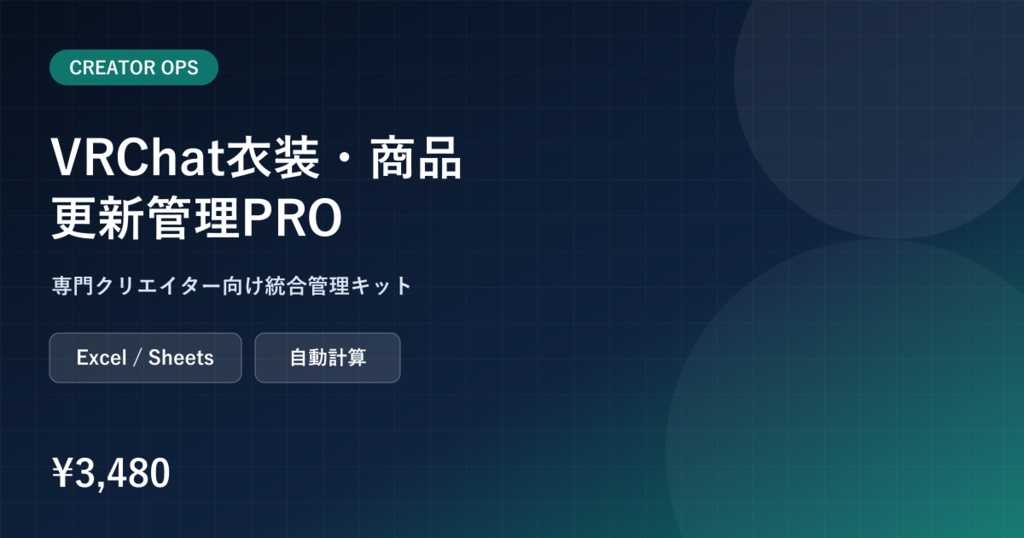 VRChat衣装対応・依存関係・更新サポート管理PRO