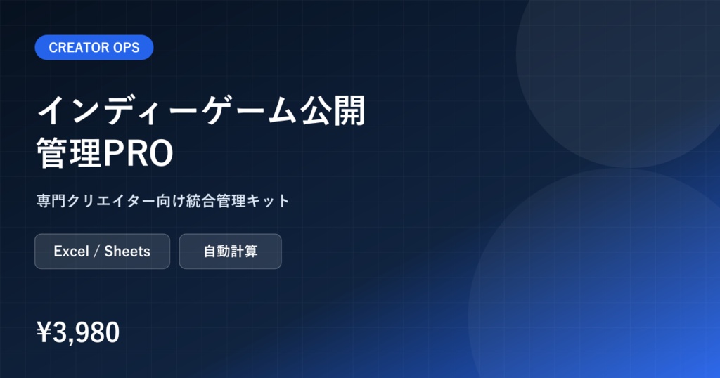 インディーゲーム素材権利・QA・ビルド・ストア審査管理PRO
