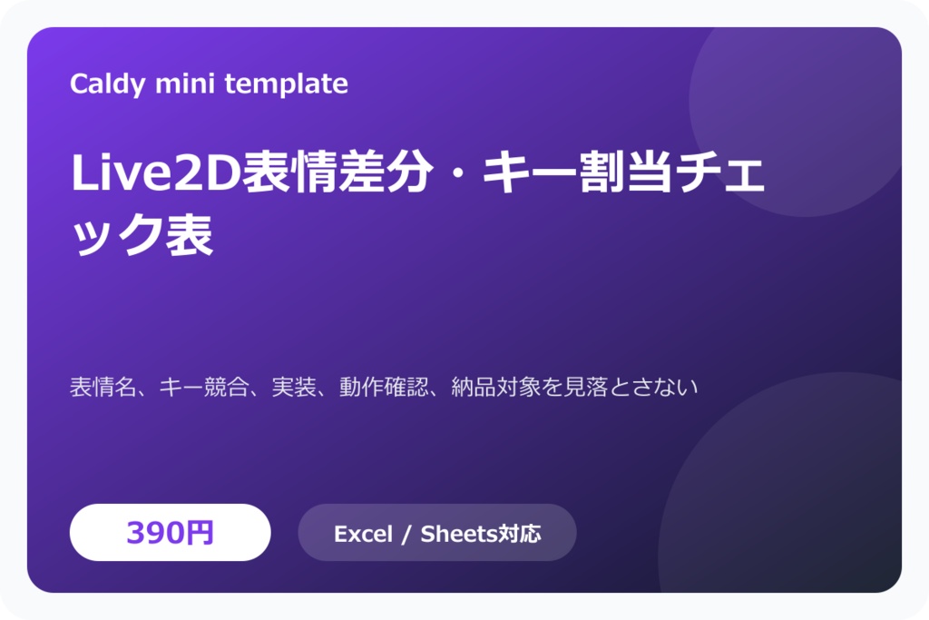 Live2D表情差分・キー割当チェック表