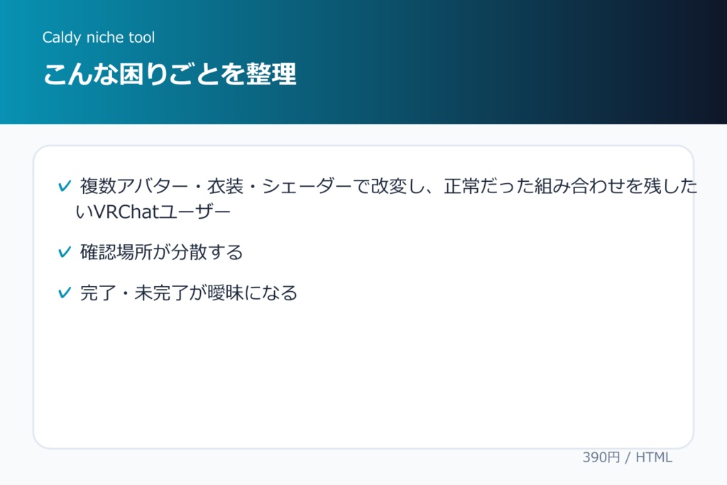 VRChat改変・衣装シェーダー組み合わせ再現レシピ帳