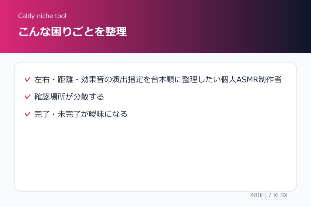ASMR台本・左右距離演出キューシート