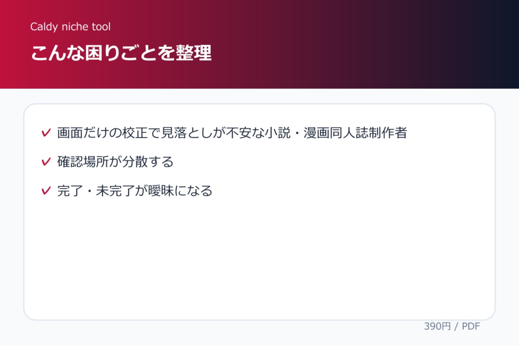 同人誌入稿前・紙で赤入れする最終校正カード集