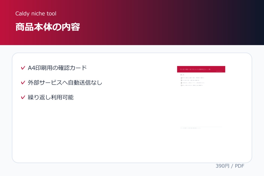 同人誌入稿前・紙で赤入れする最終校正カード集