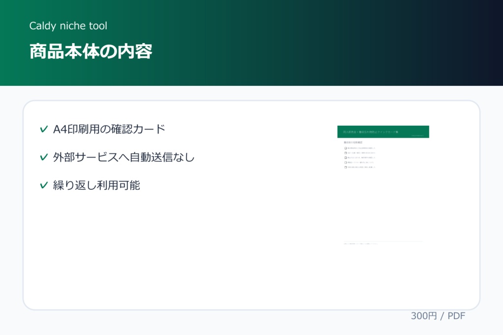 同人即売会・撤収忘れ物防止クイックカード集