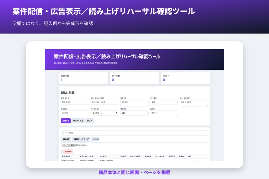 案件配信・広告表示/読み上げリハーサル確認ツール