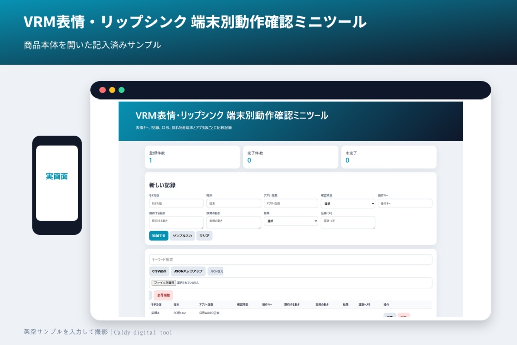 VRM表情・リップシンク 端末別動作確認ミニツール