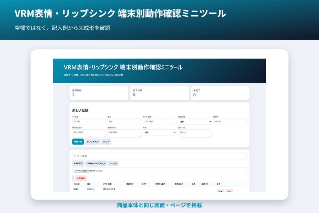 VRM表情・リップシンク 端末別動作確認ミニツール