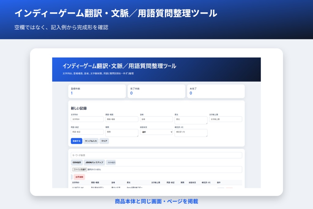 インディーゲーム翻訳・文脈/用語質問整理ツール