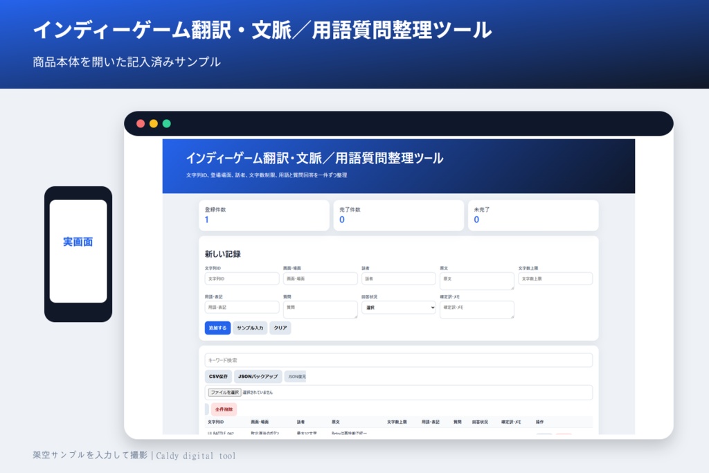 インディーゲーム翻訳・文脈/用語質問整理ツール