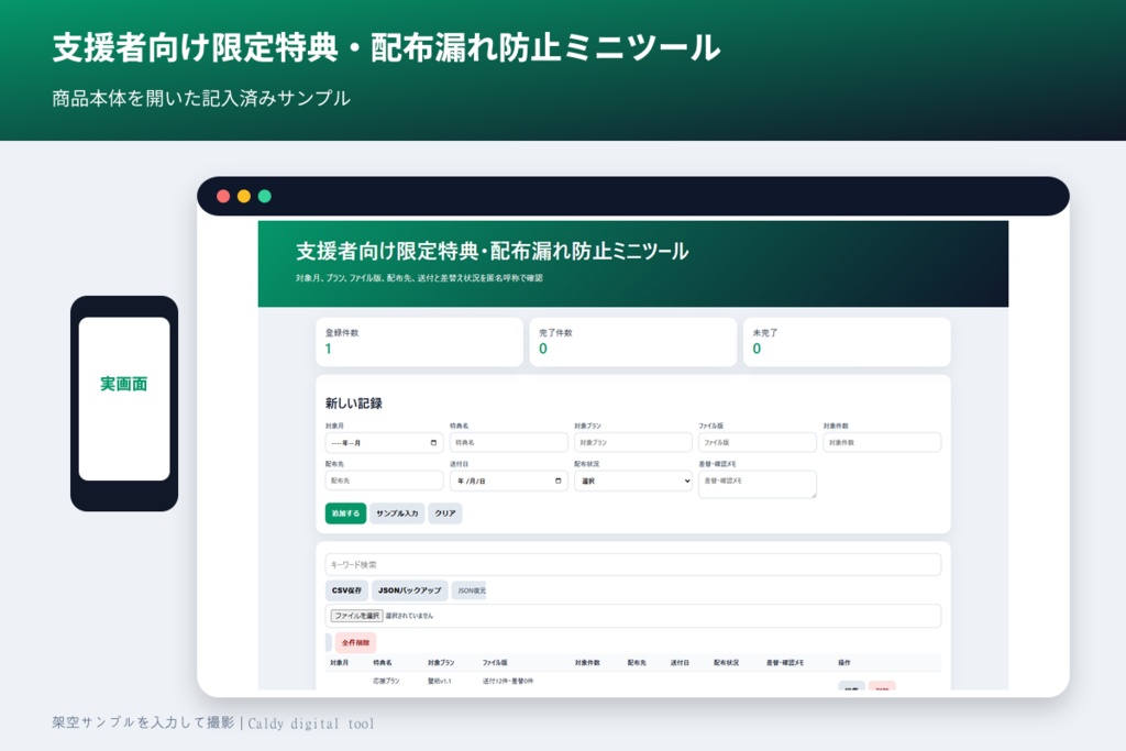 支援者向け限定特典・配布漏れ防止ミニツール
