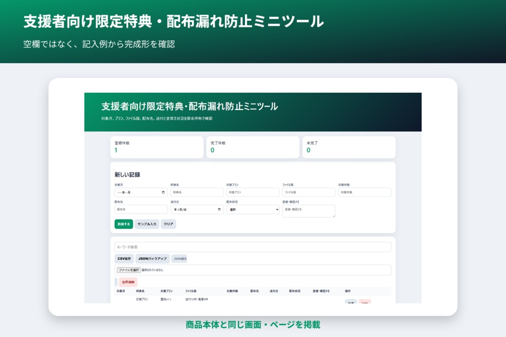 支援者向け限定特典・配布漏れ防止ミニツール
