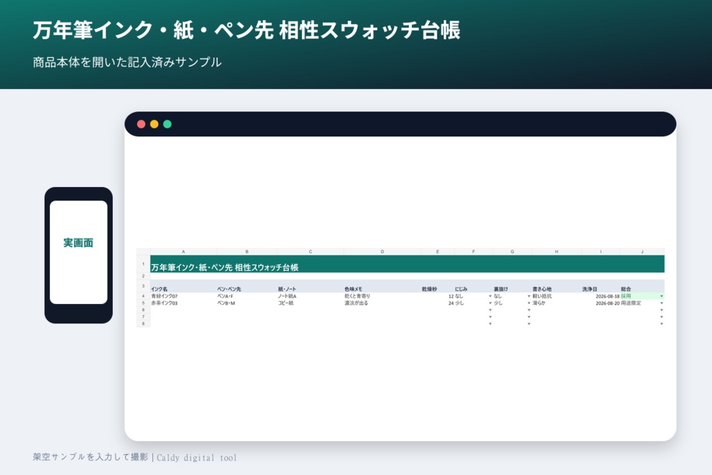 万年筆インク・紙・ペン先 相性スウォッチ台帳