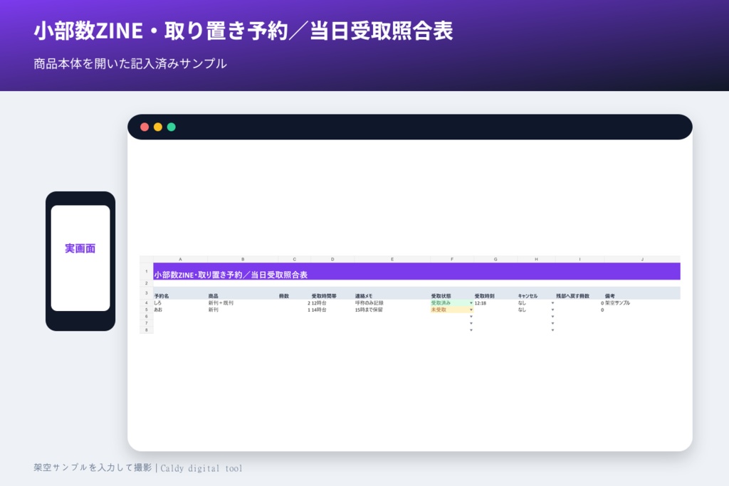 小部数ZINE・取り置き予約／当日受取照合表