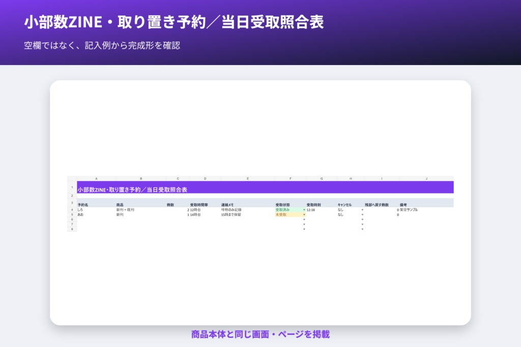 小部数ZINE・取り置き予約/当日受取照合表