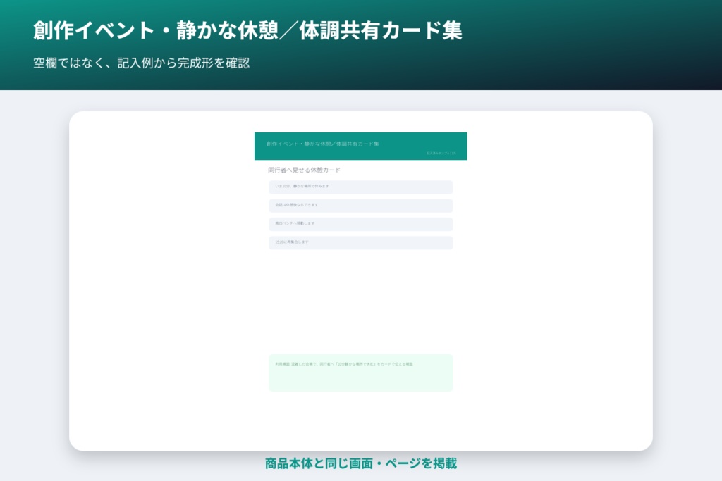創作イベント・静かな休憩/体調共有カード集