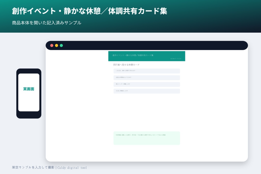 創作イベント・静かな休憩／体調共有カード集