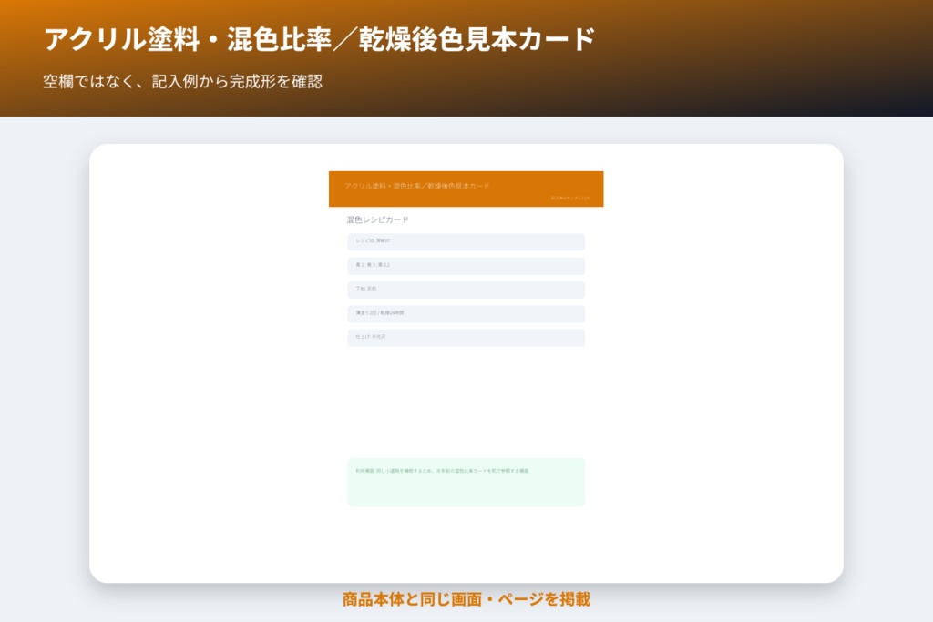 アクリル塗料・混色比率/乾燥後色見本カード