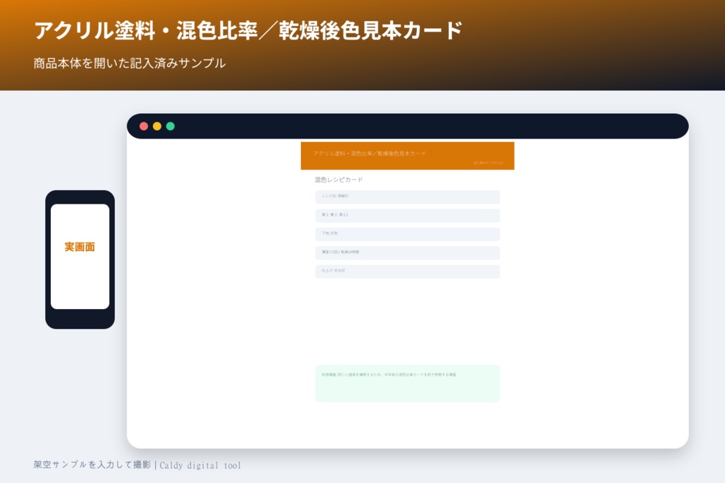 アクリル塗料・混色比率/乾燥後色見本カード