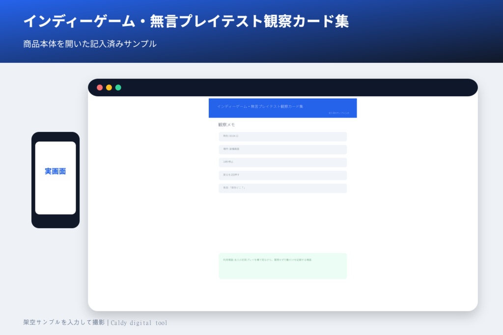 インディーゲーム・無言プレイテスト観察カード集