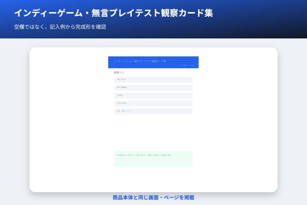 インディーゲーム・無言プレイテスト観察カード集