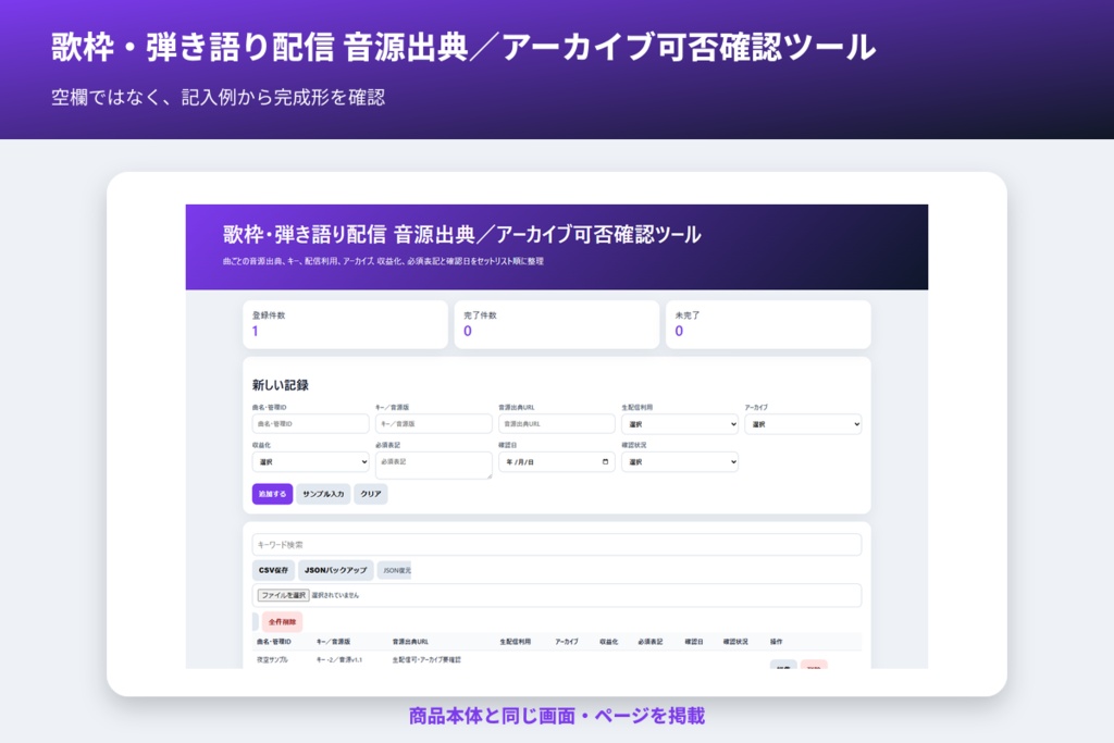 歌枠・弾き語り配信 音源出典/アーカイブ可否確認ツール