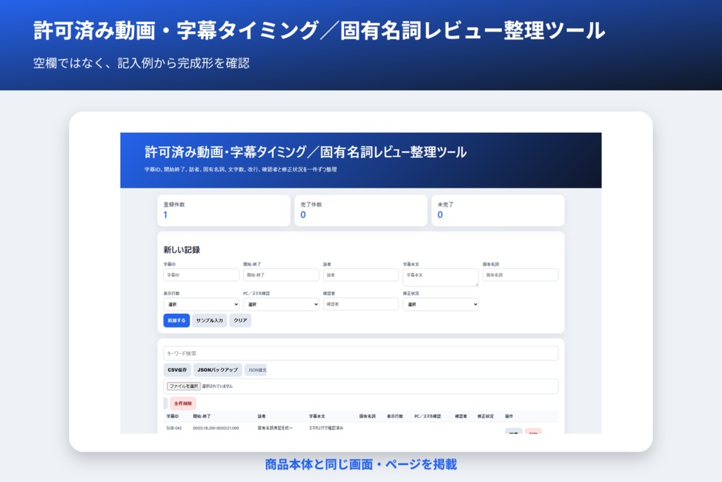 許可済み動画・字幕タイミング/固有名詞レビュー整理ツール