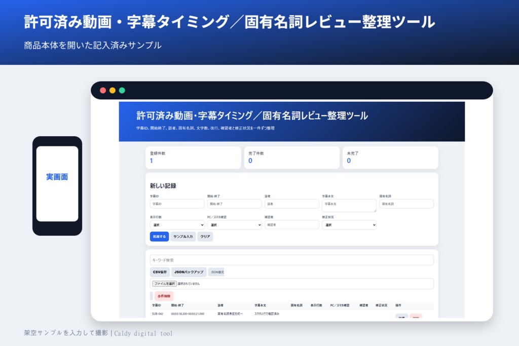 許可済み動画・字幕タイミング/固有名詞レビュー整理ツール
