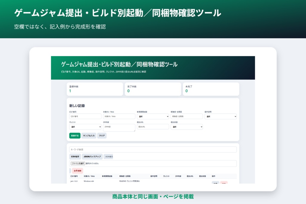 ゲームジャム提出・ビルド別起動/同梱物確認ツール