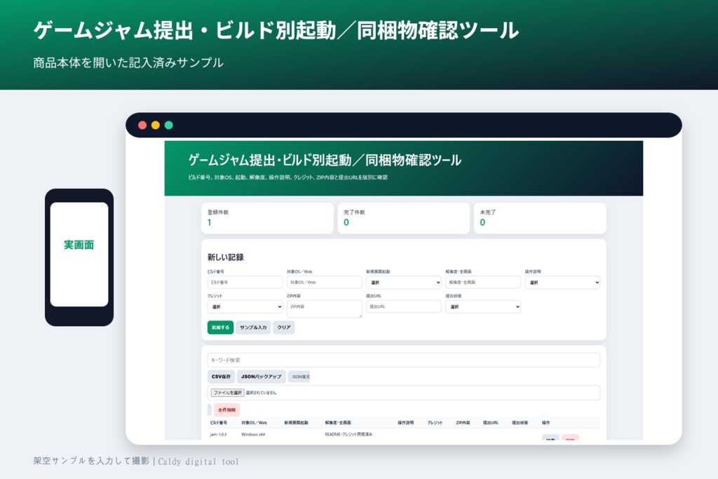 ゲームジャム提出・ビルド別起動/同梱物確認ツール